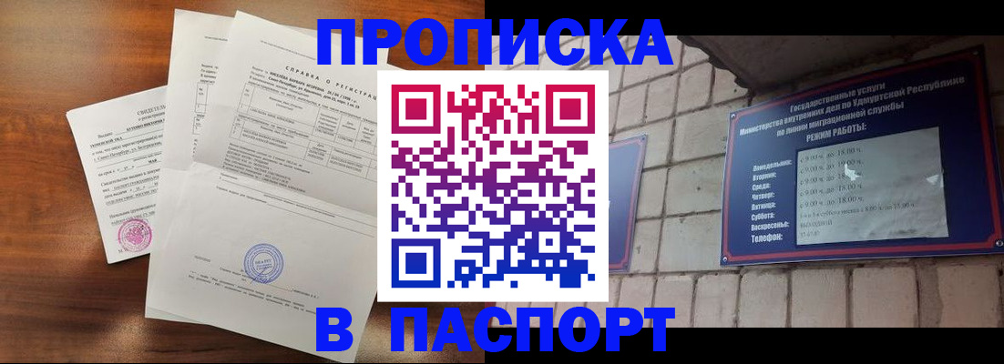 миграционный учет в Биробиджане