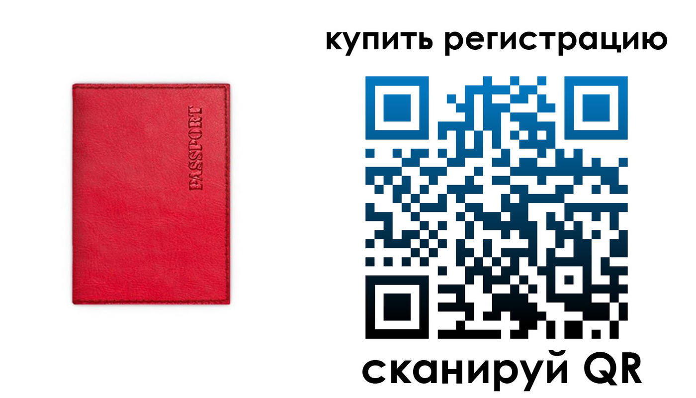 временная регистрация 2025 в Биробиджане