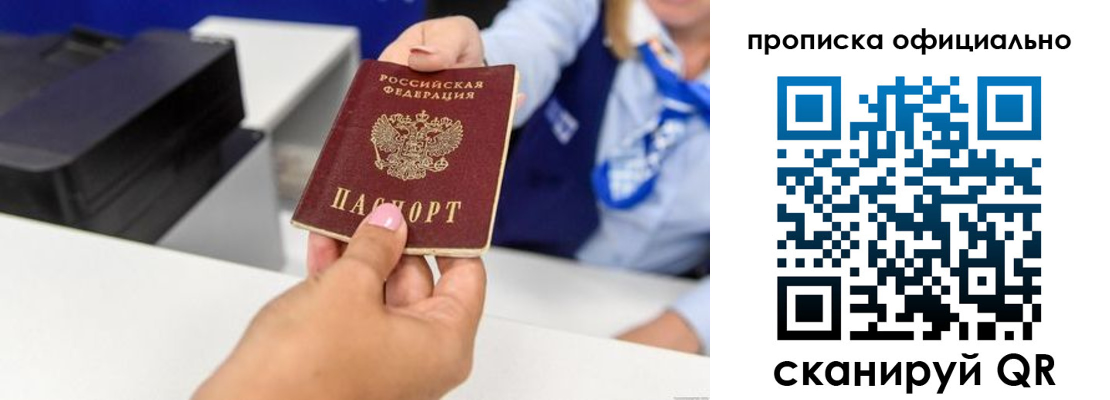 прописка для кредита в Биробиджане