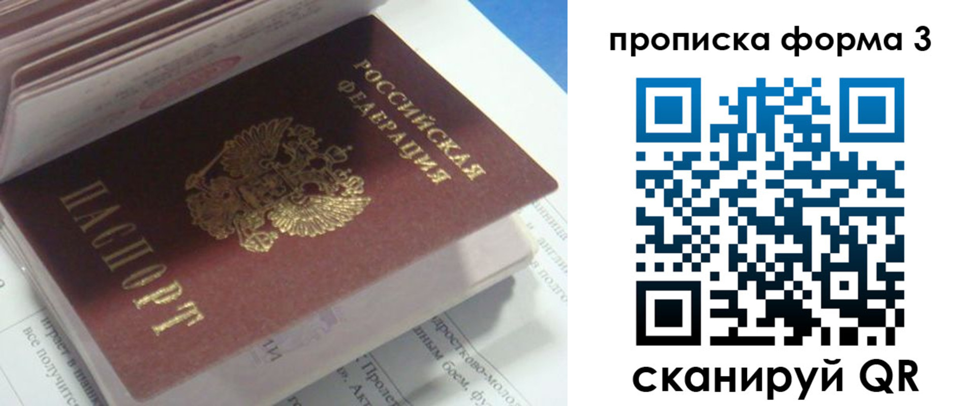 временная регистрация поиск в Биробиджане