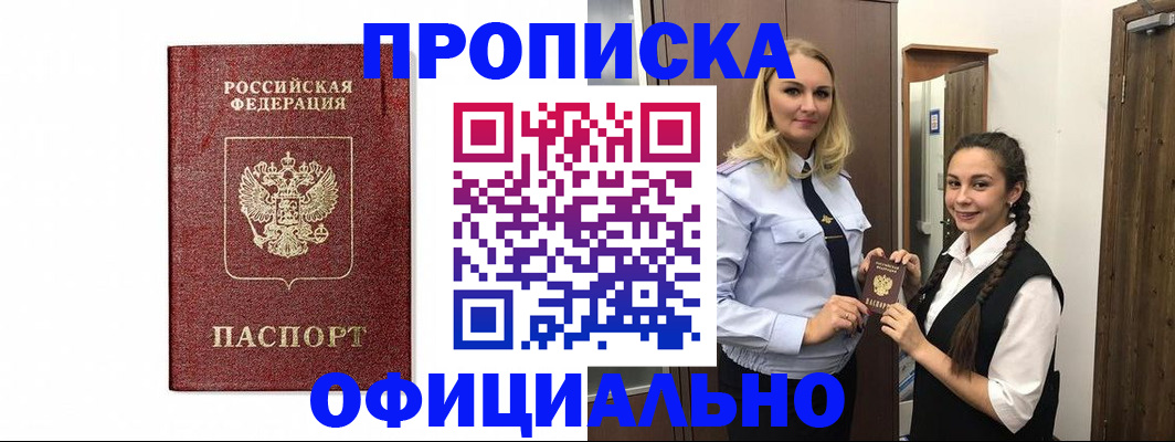 временная регистрация надежно в Биробиджане