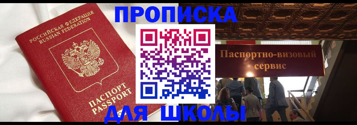 прописка в квартире в Биробиджане