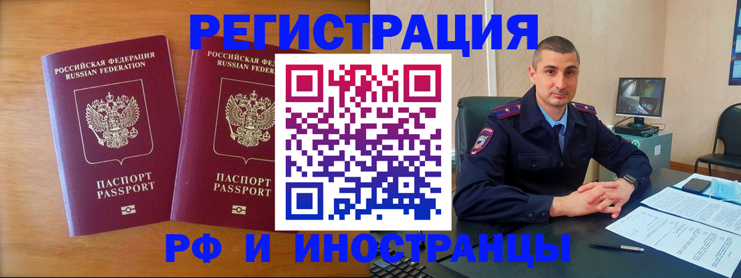 прописка для работы в Биробиджане